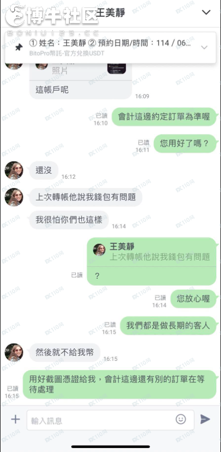 小心大家別被一個假冒的BitoGroup網站所欺騙。(7) 小心大家別被一個假冒的BitoGroup網站所欺騙。(7)