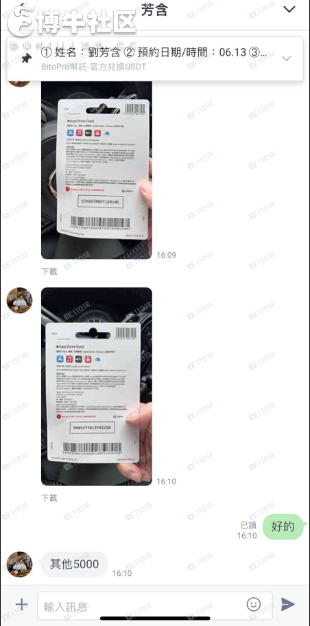 小心大家別被一個假冒的BitoGroup網站所欺騙。(4) 小心大家別被一個假冒的BitoGroup網站所欺騙。(4)