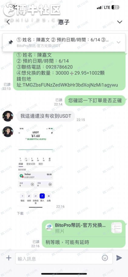 小心大家別被一個假冒的BitoGroup網站所欺騙。(8) 小心大家別被一個假冒的BitoGroup網站所欺騙。(8)