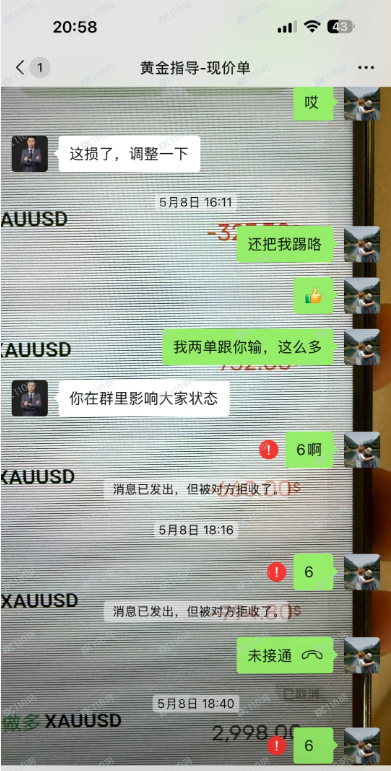 警惕黄金喊单骗局啊!(2) 警惕黄金喊单骗局啊!(2)