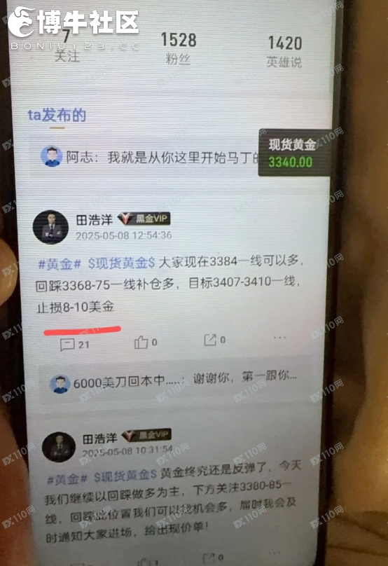 警惕黄金喊单骗局啊!(5) 警惕黄金喊单骗局啊!(5)