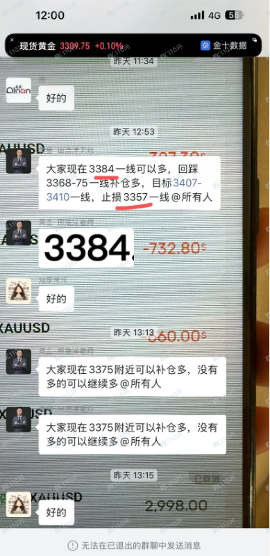 警惕黄金喊单骗局啊!(6) 警惕黄金喊单骗局啊!(6)