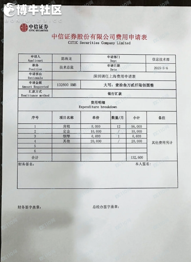 假冒中信证券:骗子无处不在谨防上当受骗(4) 假冒中信证券:骗子无处不在谨防上当受骗(4)