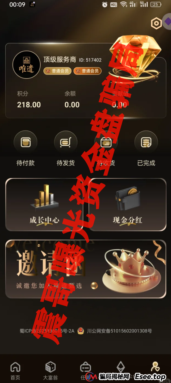 震哥带你扒皮“唯遗”:这资金盘连皮包公司都算不上!(3) 震哥带你扒皮“唯遗”:这资金盘连皮包公司都算不上!(3)