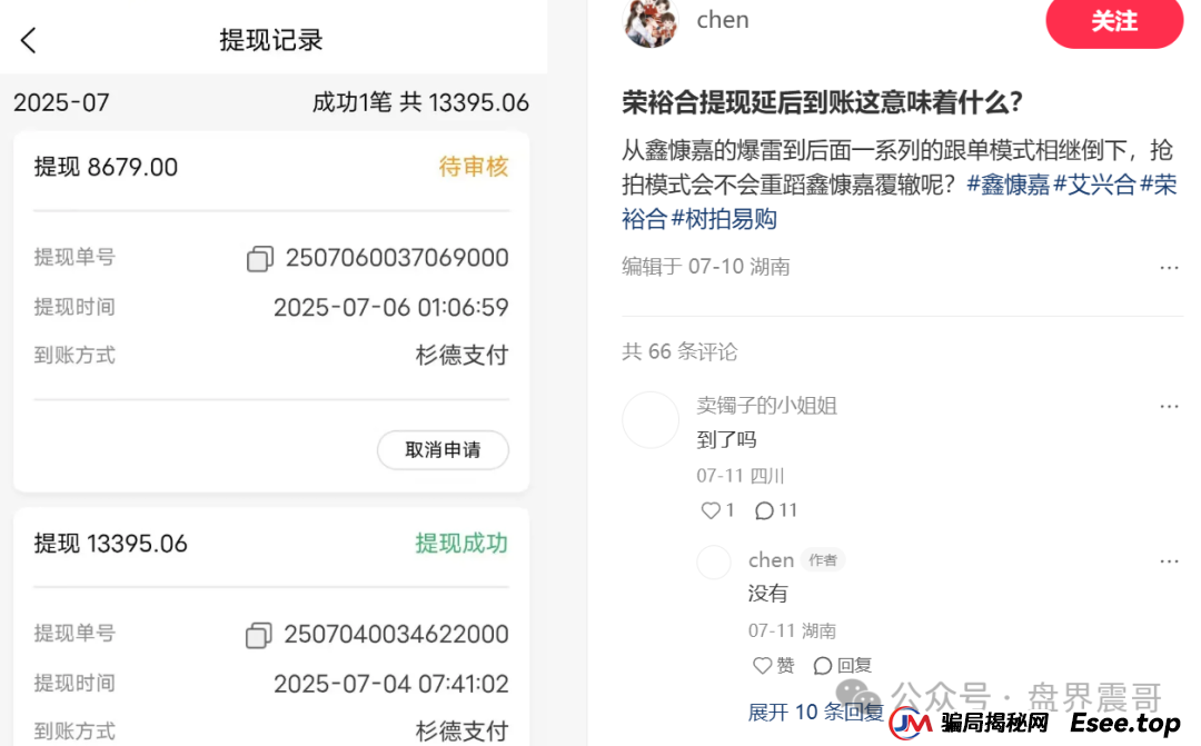 树拍易购崩盘:同类模式的荣裕合资金盘骗局,已经开始崩盘倒计时(5) 树拍易购崩盘:同类模式的荣裕合资金盘骗局,已经开始崩盘倒计时(5)