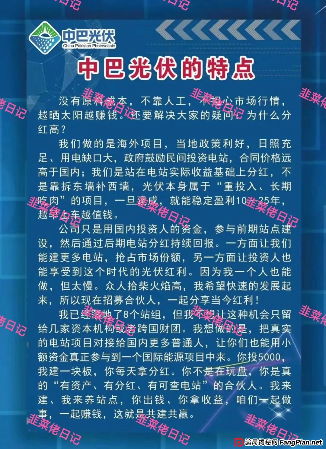 7月12日最新资金盘骗局曝光,中巴光伏,AMR,吉富基金,顶峰数字银行(PEAK BANK)随时可能卷钱跑路(3) 7月12日最新资金盘骗局曝光,中巴光伏,AMR,吉富基金,顶峰数字银行(PEAK BANK)随时可能卷钱跑路(3)