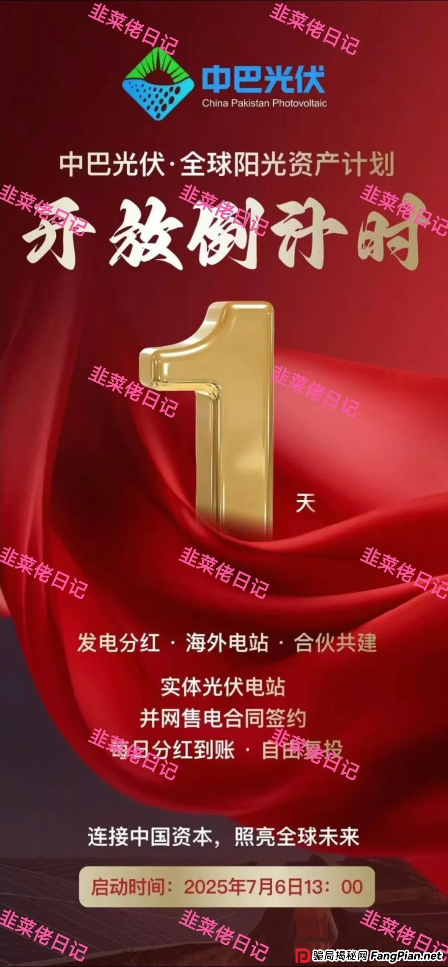 7月12日最新资金盘骗局曝光,中巴光伏,AMR,吉富基金,顶峰数字银行(PEAK BANK)随时可能卷钱跑路(1) 7月12日最新资金盘骗局曝光,中巴光伏,AMR,吉富基金,顶峰数字银行(PEAK BANK)随时可能卷钱跑路(1)