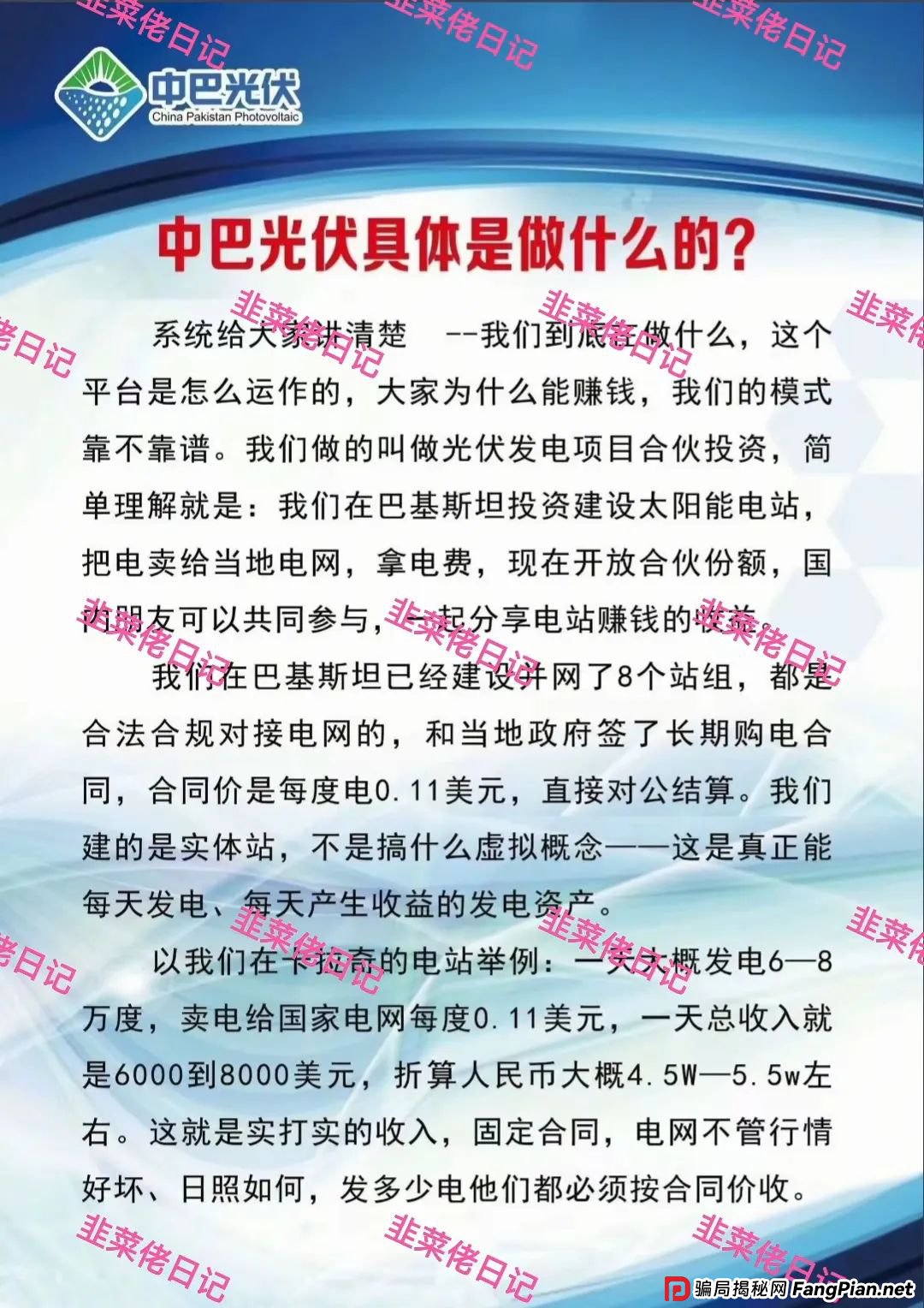 7月12日最新资金盘骗局曝光,中巴光伏,AMR,吉富基金,顶峰数字银行(PEAK BANK)随时可能卷钱跑路(2) 7月12日最新资金盘骗局曝光,中巴光伏,AMR,吉富基金,顶峰数字银行(PEAK BANK)随时可能卷钱跑路(2)