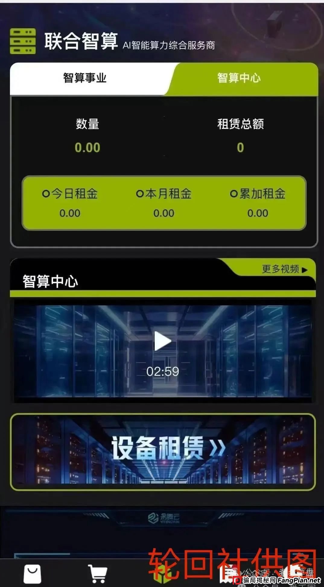 【联合智算中心】分红盘濒临崩溃,速避!!(3) 【联合智算中心】分红盘濒临崩溃,速避!!(3)