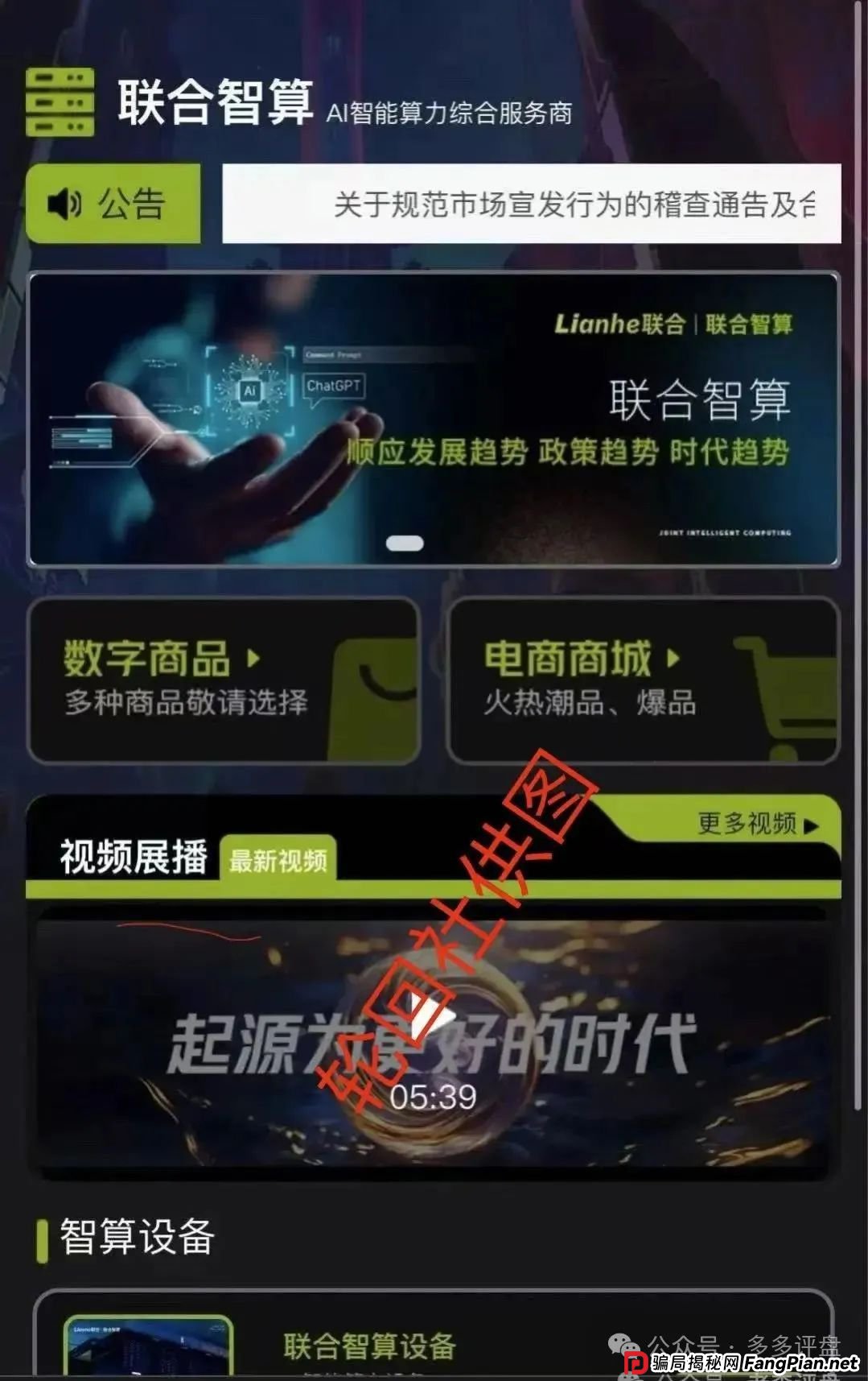 【联合智算中心】分红盘濒临崩溃,速避!!(4) 【联合智算中心】分红盘濒临崩溃,速避!!(4)