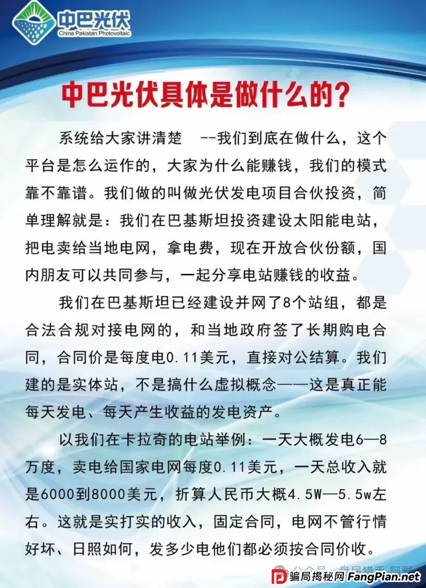 警惕!中巴光伏发电资金盘骗局大曝光,高回报承诺背后是血本无归! (2) 警惕!中巴光伏发电资金盘骗局大曝光,高回报承诺背后是血本无归! (2)