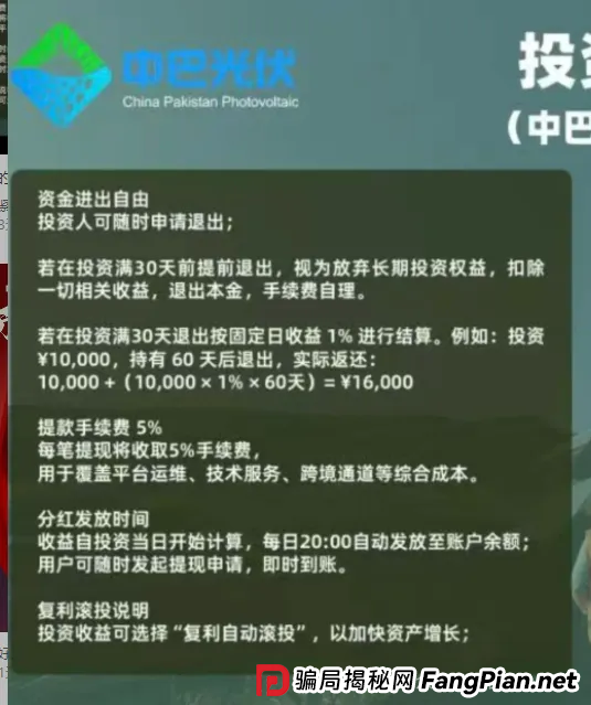 警惕!中巴光伏发电资金盘骗局大曝光,高回报承诺背后是血本无归! (4) 警惕!中巴光伏发电资金盘骗局大曝光,高回报承诺背后是血本无归! (4)