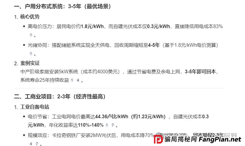 警惕!中巴光伏发电资金盘骗局大曝光,高回报承诺背后是血本无归! (6) 警惕!中巴光伏发电资金盘骗局大曝光,高回报承诺背后是血本无归! (6)