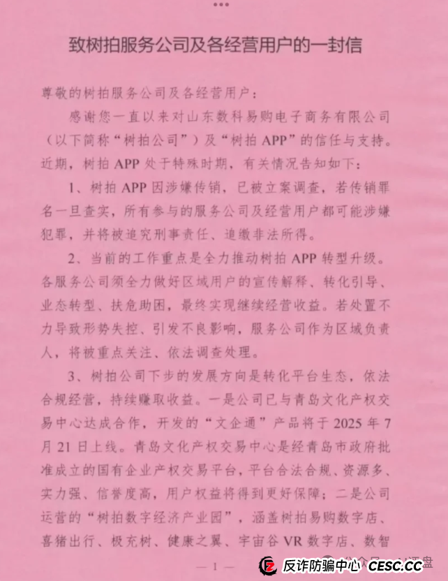 树拍易购资金盘崩盘，万人维权！警方已经立案了，特警接管在维持秩序，无数人血本无归！(7)