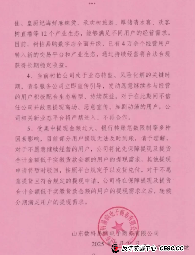 树拍易购资金盘崩盘，万人维权！警方已经立案了，特警接管在维持秩序，无数人血本无归！(8)