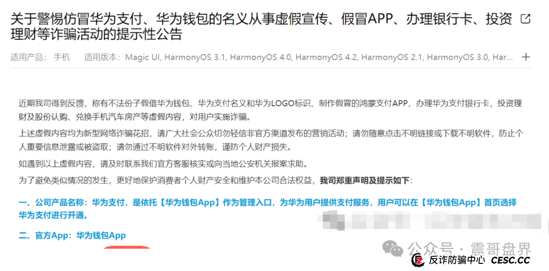 【鸿蒙支付骗局】紧急预警!华为老铁看震哥这波爆料!(3) 【鸿蒙支付骗局】紧急预警!华为老铁看震哥这波爆料!(3)