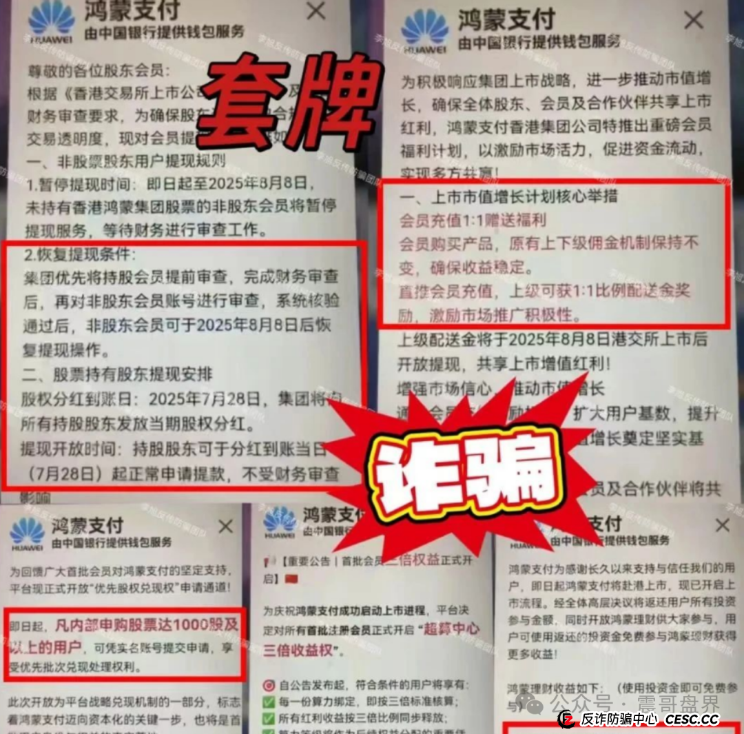 【鸿蒙支付骗局】紧急预警!华为老铁看震哥这波爆料!(2) 【鸿蒙支付骗局】紧急预警!华为老铁看震哥这波爆料!(2)