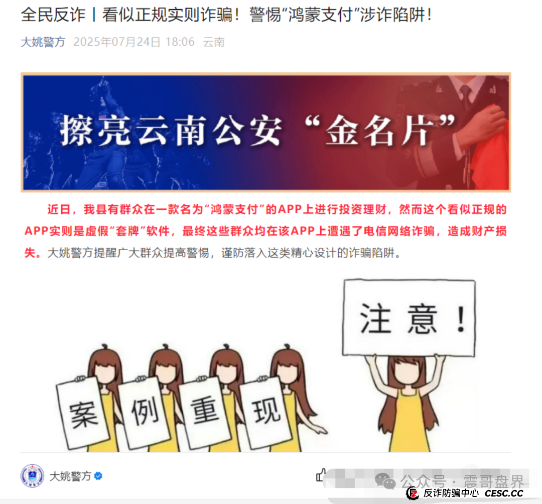 【鸿蒙支付骗局】紧急预警!华为老铁看震哥这波爆料!(4) 【鸿蒙支付骗局】紧急预警!华为老铁看震哥这波爆料!(4)
