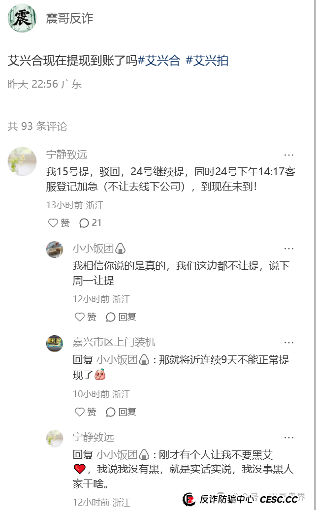 艾兴合被浙江电视台曝光,提现大批量不到账,尽快撤离!(5) 艾兴合被浙江电视台曝光,提现大批量不到账,尽快撤离!(5)