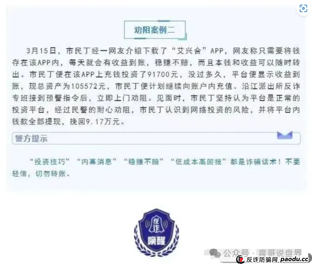 艾兴合资金盘即将崩盘,提现不了抓紧去当地报警,晚了就崩了!(3) 艾兴合资金盘即将崩盘,提现不了抓紧去当地报警,晚了就崩了!(3)