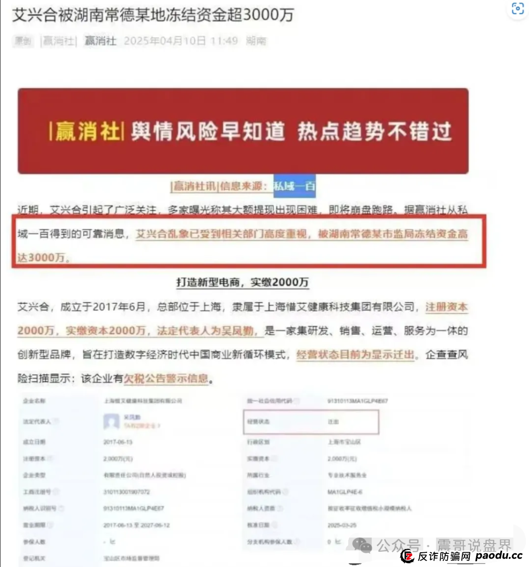 艾兴合资金盘即将崩盘,提现不了抓紧去当地报警,晚了就崩了!(2) 艾兴合资金盘即将崩盘,提现不了抓紧去当地报警,晚了就崩了!(2)