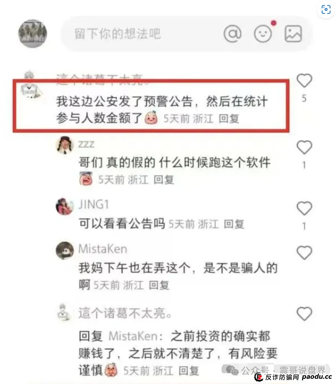 艾兴合资金盘即将崩盘,提现不了抓紧去当地报警,晚了就崩了!(5) 艾兴合资金盘即将崩盘,提现不了抓紧去当地报警,晚了就崩了!(5)