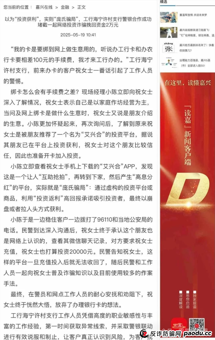 艾兴合资金盘即将崩盘,提现不了抓紧去当地报警,晚了就崩了!(4) 艾兴合资金盘即将崩盘,提现不了抓紧去当地报警,晚了就崩了!(4)