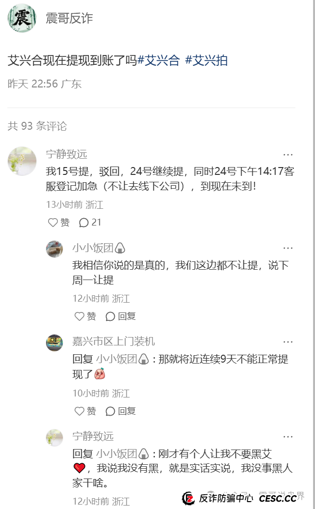 艾兴合暴雷!1818黄金眼实锤,震哥劝你赶紧跑路(5) 艾兴合暴雷!1818黄金眼实锤,震哥劝你赶紧跑路(5)