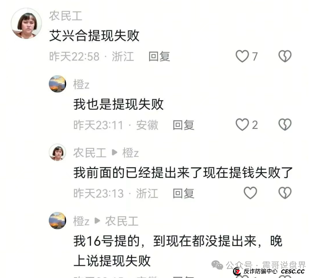 艾兴合暴雷!1818黄金眼实锤,震哥劝你赶紧跑路(6) 艾兴合暴雷!1818黄金眼实锤,震哥劝你赶紧跑路(6)