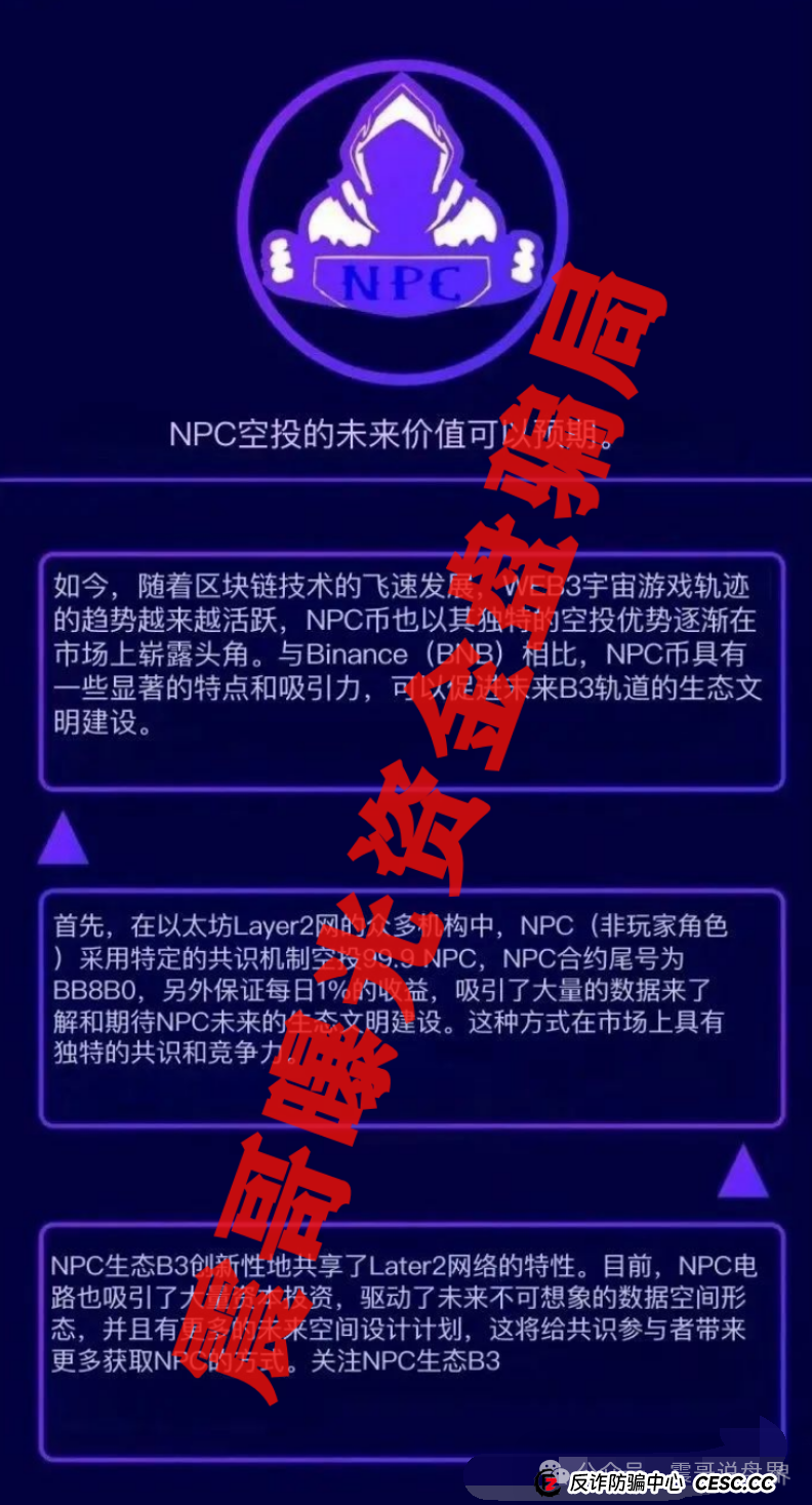 NPC币圈钱几十亿崩盘前夜!震哥紧急曝光9万人骗局(3) NPC币圈钱几十亿崩盘前夜!震哥紧急曝光9万人骗局(3)