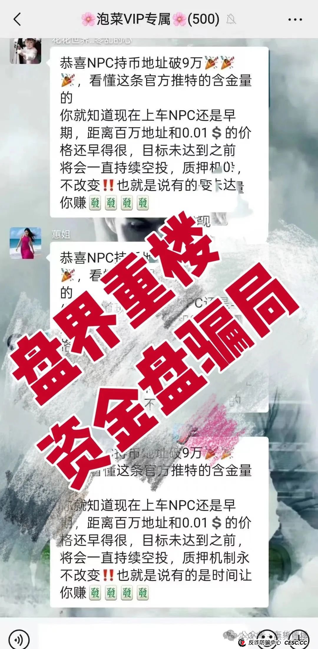 NPC2.0和NPCWG空气币分红质押类资金盘骗局,开始再次单割,目前9万会员,操盘手圈钱几十亿,即将崩盘跑路!(5) NPC2.0和NPCWG空气币分红质押类资金盘骗局,开始再次单割,目前9万会员,操盘手圈钱几十亿,即将崩盘跑路!(5)
