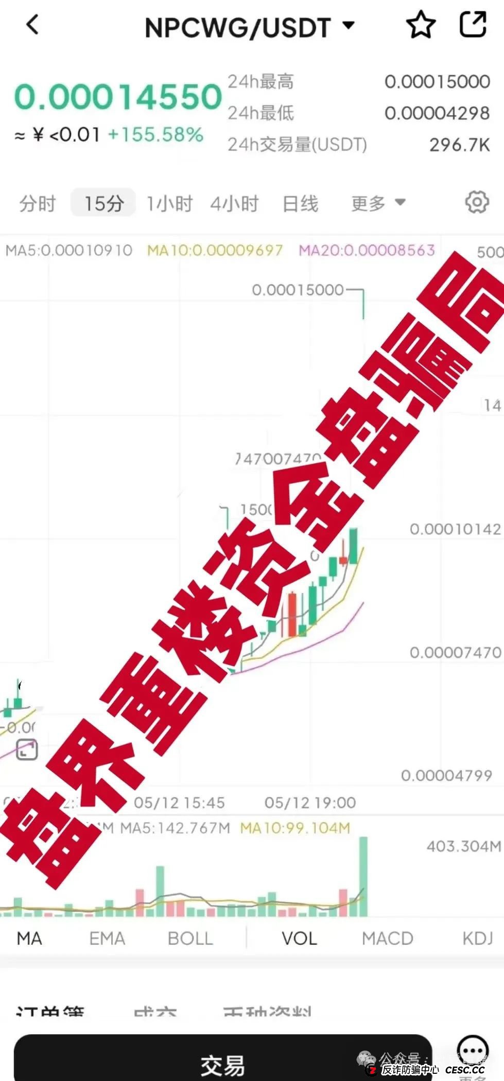 NPC2.0和NPCWG空气币分红质押类资金盘骗局,开始再次单割,目前9万会员,操盘手圈钱几十亿,即将崩盘跑路!(1) NPC2.0和NPCWG空气币分红质押类资金盘骗局,开始再次单割,目前9万会员,操盘手圈钱几十亿,即将崩盘跑路!(1)