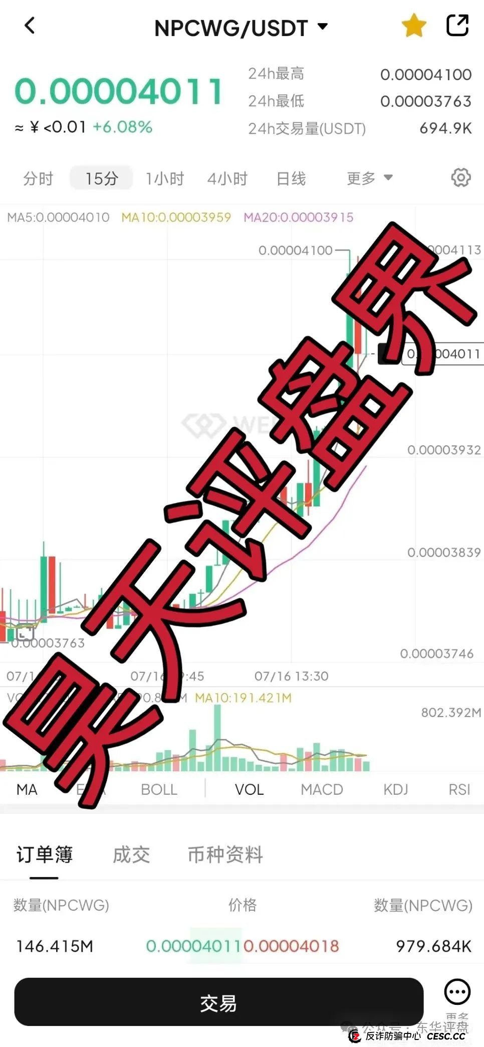 NPC2.0和NPCWG空气币分红质押类资金盘骗局又来割韭菜了,目前9万会员,大团队已经撤离,高度预警,即将再次收割,崩盘跑路!(5) NPC2.0和NPCWG空气币分红质押类资金盘骗局又来割韭菜了,目前9万会员,大团队已经撤离,高度预警,即将再次收割,崩盘跑路!(5)