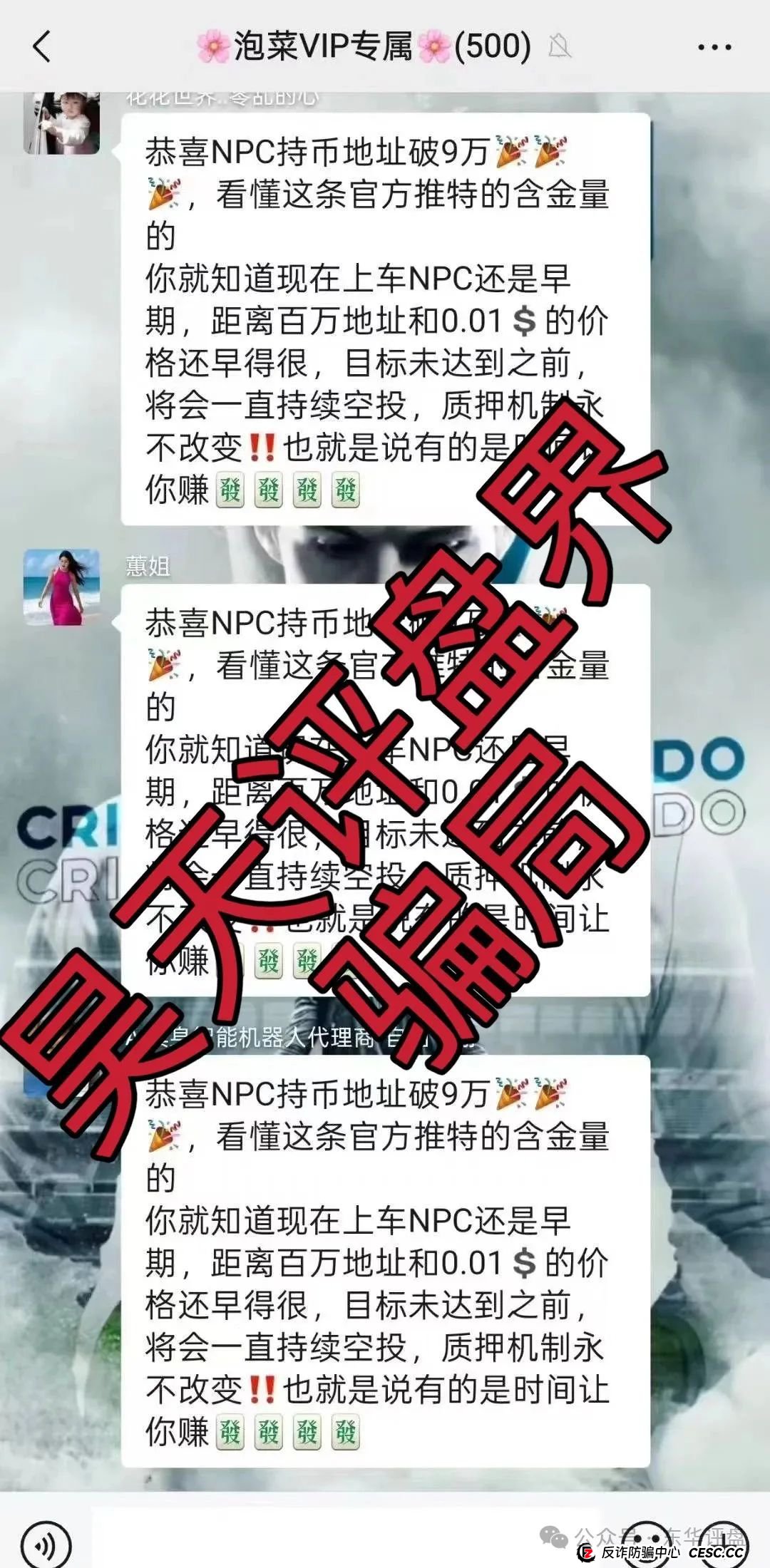 NPC2.0和NPCWG空气币分红质押类资金盘骗局又来割韭菜了,目前9万会员,大团队已经撤离,高度预警,即将再次收割,崩盘跑路!(6) NPC2.0和NPCWG空气币分红质押类资金盘骗局又来割韭菜了,目前9万会员,大团队已经撤离,高度预警,即将再次收割,崩盘跑路!(6)