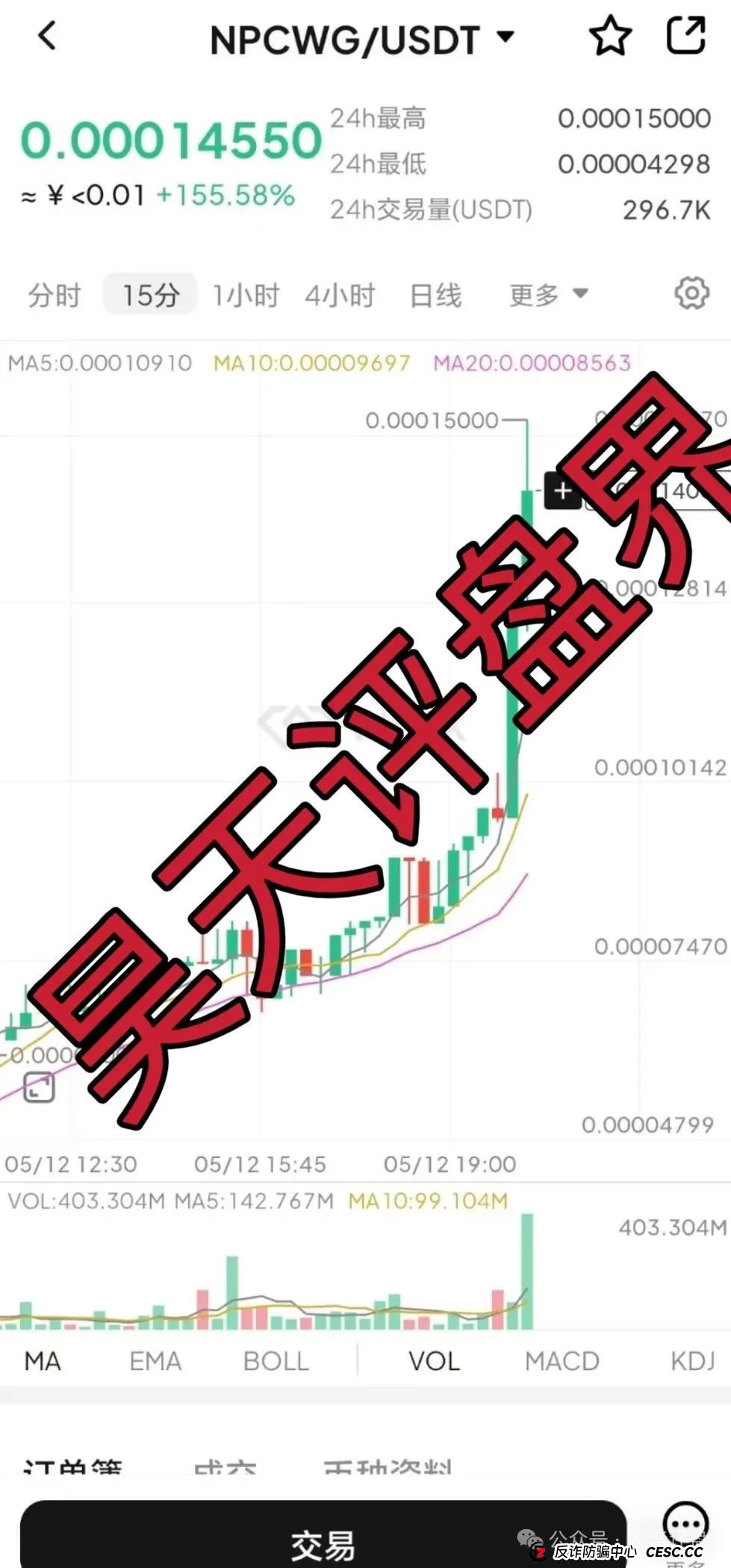 NPC2.0和NPCWG空气币分红质押类资金盘骗局又来割韭菜了,目前9万会员,大团队已经撤离,高度预警,即将再次收割,崩盘跑路!(2) NPC2.0和NPCWG空气币分红质押类资金盘骗局又来割韭菜了,目前9万会员,大团队已经撤离,高度预警,即将再次收割,崩盘跑路!(2)