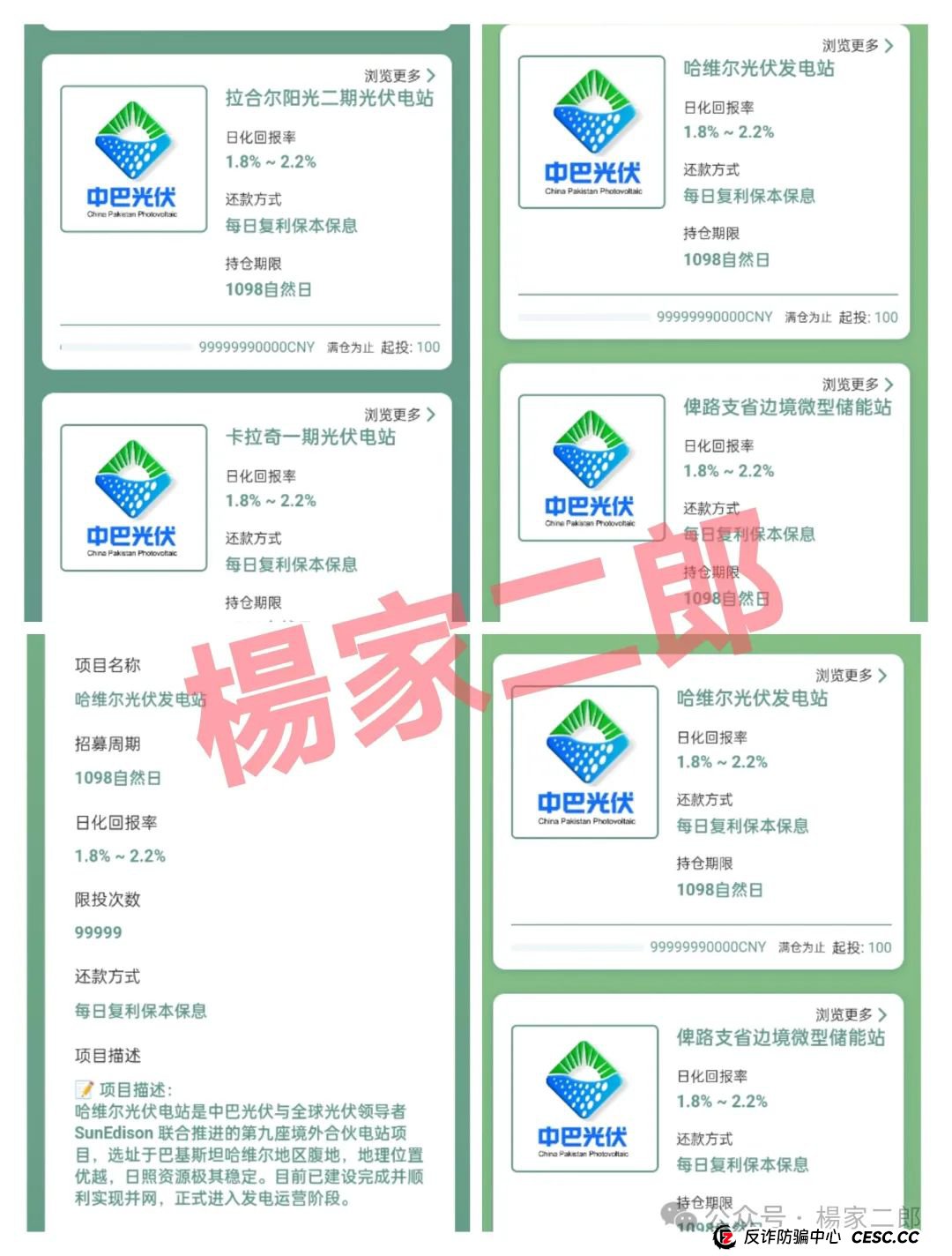 紧急预警!所有承诺“中巴光伏高回报”的,都是盯上你养老钱的镰刀!(2) 紧急预警!所有承诺“中巴光伏高回报”的,都是盯上你养老钱的镰刀!(2)
