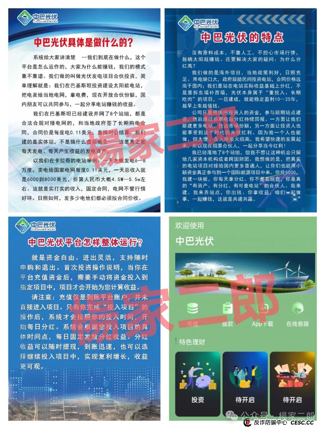 紧急预警!所有承诺“中巴光伏高回报”的,都是盯上你养老钱的镰刀!(1) 紧急预警!所有承诺“中巴光伏高回报”的,都是盯上你养老钱的镰刀!(1)