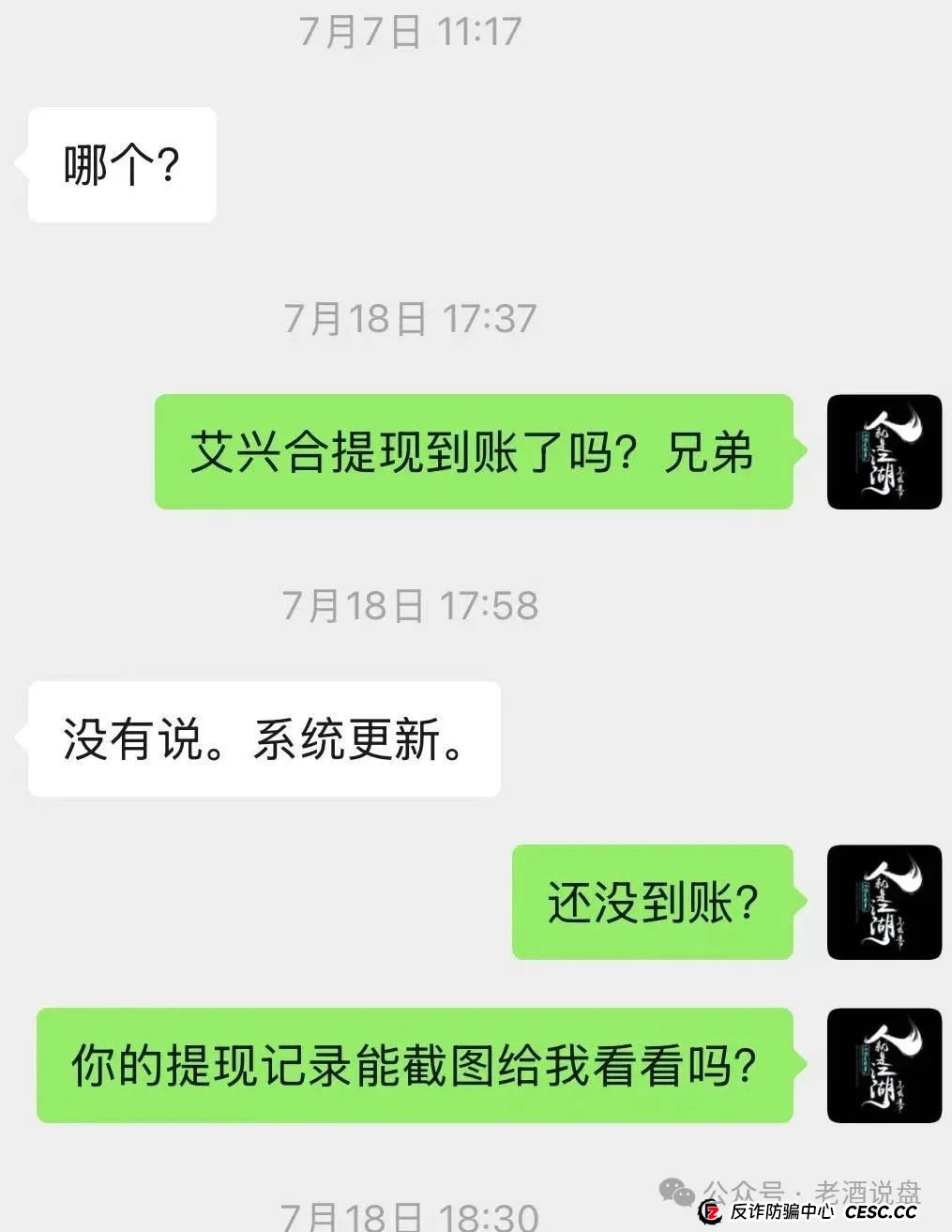 “艾兴合”单割,会员提现两个月未到账!已经软跑路,即将全线崩盘,大家保留证据以备维权之需!(6) “艾兴合”单割,会员提现两个月未到账!已经软跑路,即将全线崩盘,大家保留证据以备维权之需!(6)