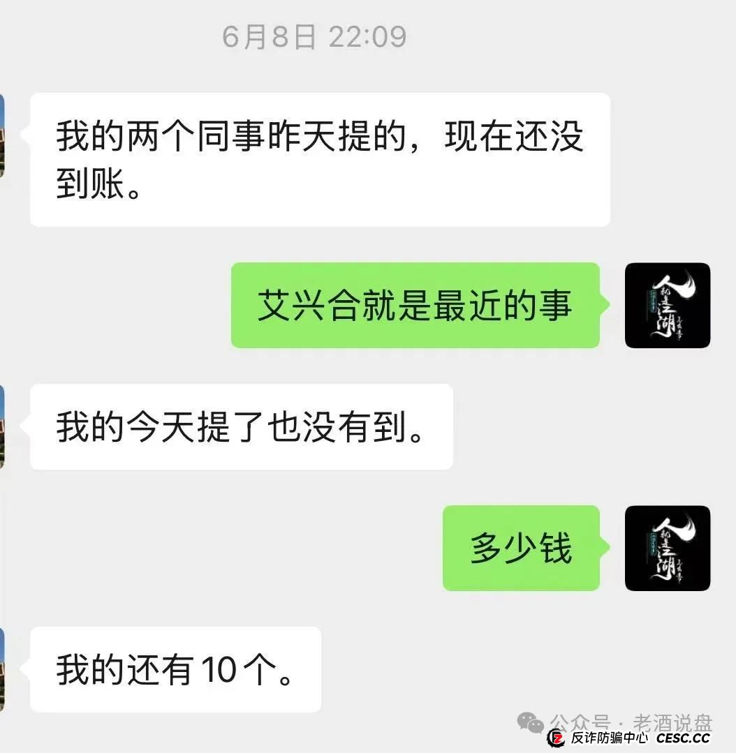 “艾兴合”单割,会员提现两个月未到账!已经软跑路,即将全线崩盘,大家保留证据以备维权之需!(2) “艾兴合”单割,会员提现两个月未到账!已经软跑路,即将全线崩盘,大家保留证据以备维权之需!(2)