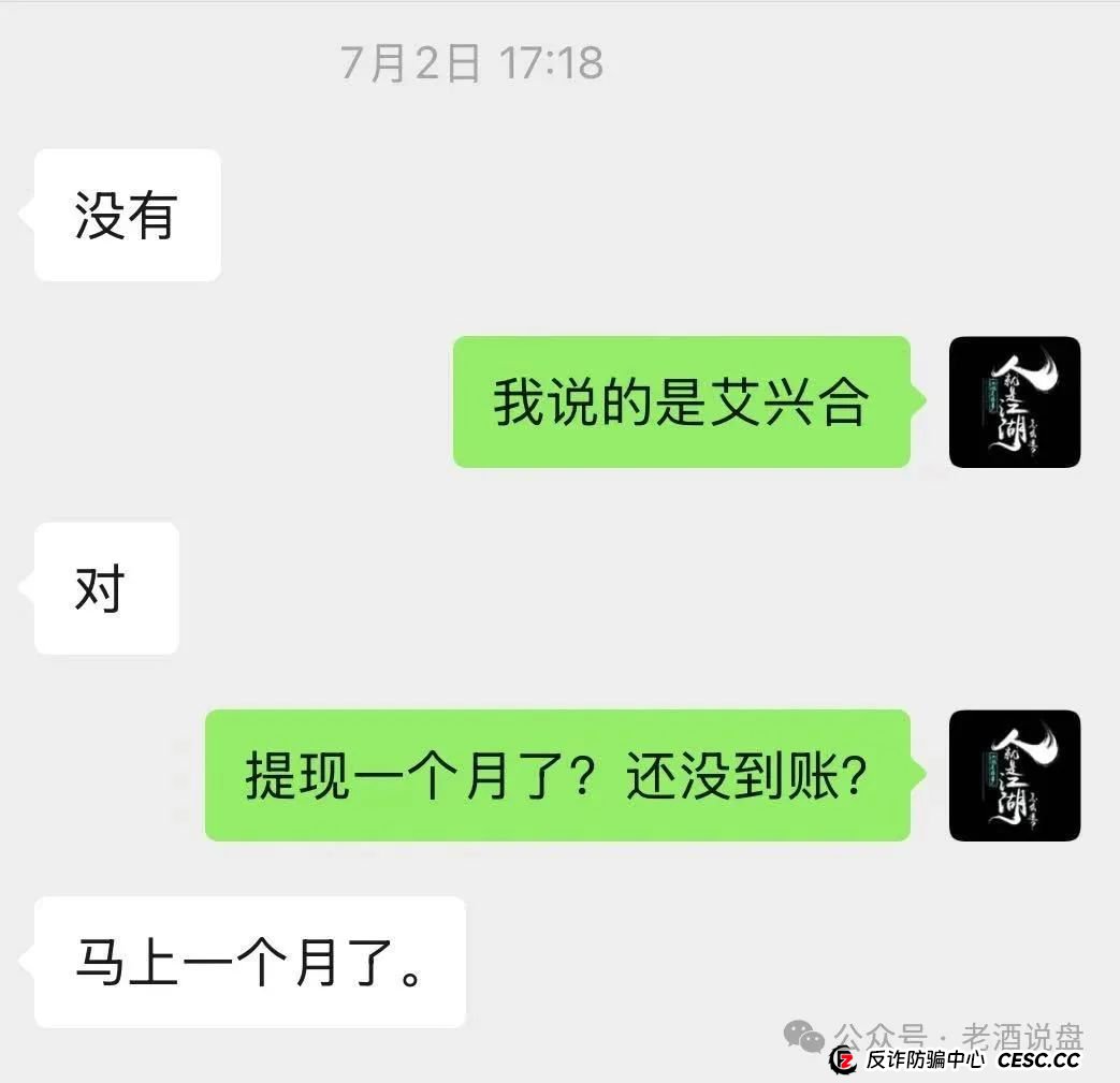 “艾兴合”单割,会员提现两个月未到账!已经软跑路,即将全线崩盘,大家保留证据以备维权之需!(5) “艾兴合”单割,会员提现两个月未到账!已经软跑路,即将全线崩盘,大家保留证据以备维权之需!(5)