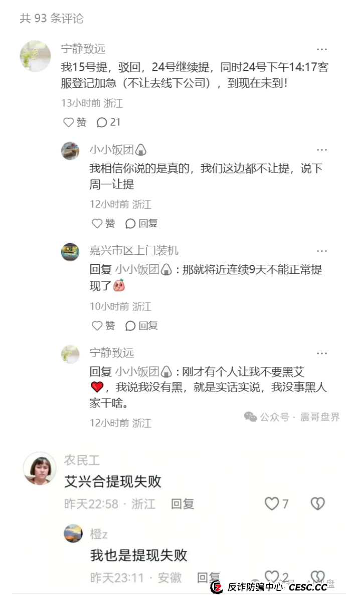 1818黄金眼曝光艾兴合资金盘骗局,老年人居多,赶紧去提现吧!晚了就要跑路了!(1) 1818黄金眼曝光艾兴合资金盘骗局,老年人居多,赶紧去提现吧!晚了就要跑路了!(1)