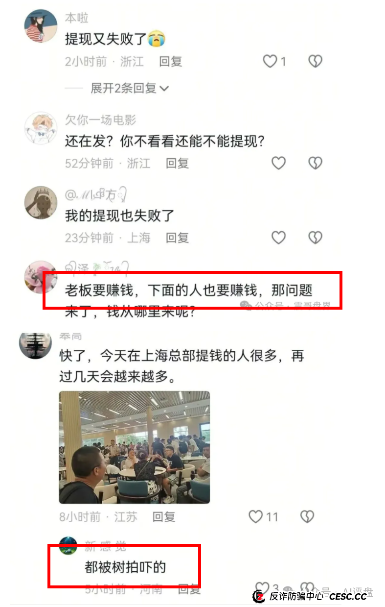 1818黄金眼曝光艾兴合资金盘骗局,老年人居多,赶紧去提现吧!晚了就要跑路了!(2) 1818黄金眼曝光艾兴合资金盘骗局,老年人居多,赶紧去提现吧!晚了就要跑路了!(2)