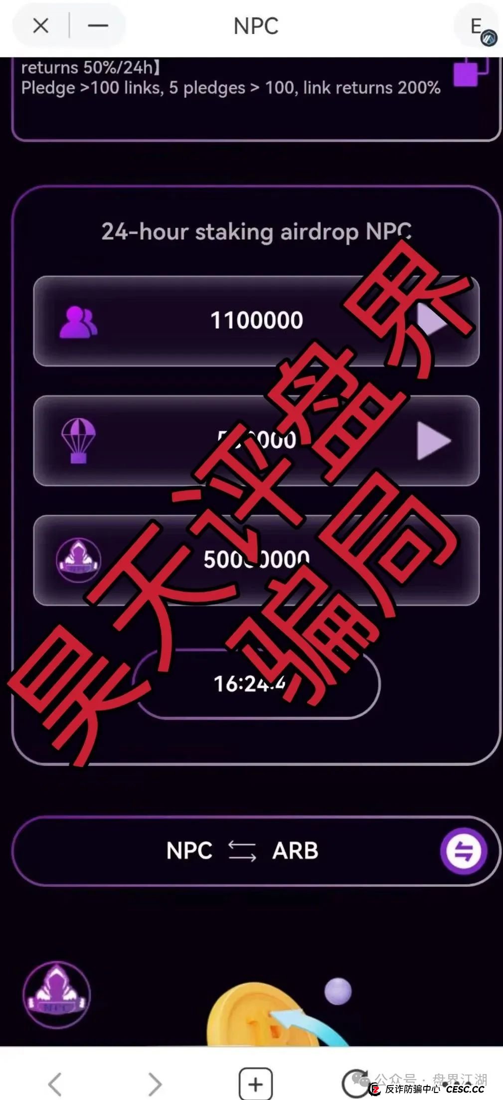 NPC币和NPCWG空气币分红质押类资金盘骗局重启盘冒充新盘,操盘手圈钱几十亿,目前9万会员,大团队已经撤离,即将崩盘跑路!(4) NPC币和NPCWG空气币分红质押类资金盘骗局重启盘冒充新盘,操盘手圈钱几十亿,目前9万会员,大团队已经撤离,即将崩盘跑路!(4)