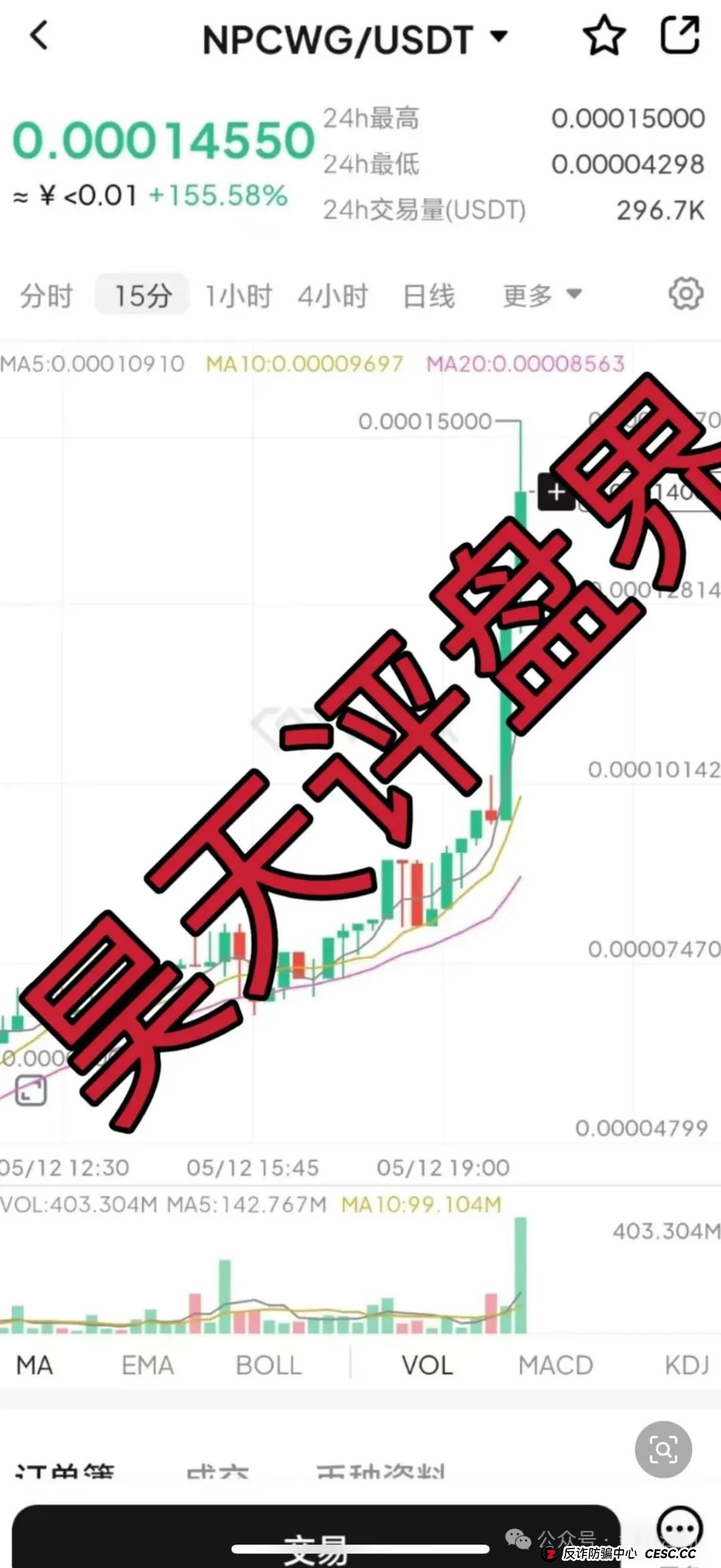 NPC币和NPCWG空气币分红质押类资金盘骗局重启盘冒充新盘,操盘手圈钱几十亿,目前9万会员,大团队已经撤离,即将崩盘跑路!(1) NPC币和NPCWG空气币分红质押类资金盘骗局重启盘冒充新盘,操盘手圈钱几十亿,目前9万会员,大团队已经撤离,即将崩盘跑路!(1)