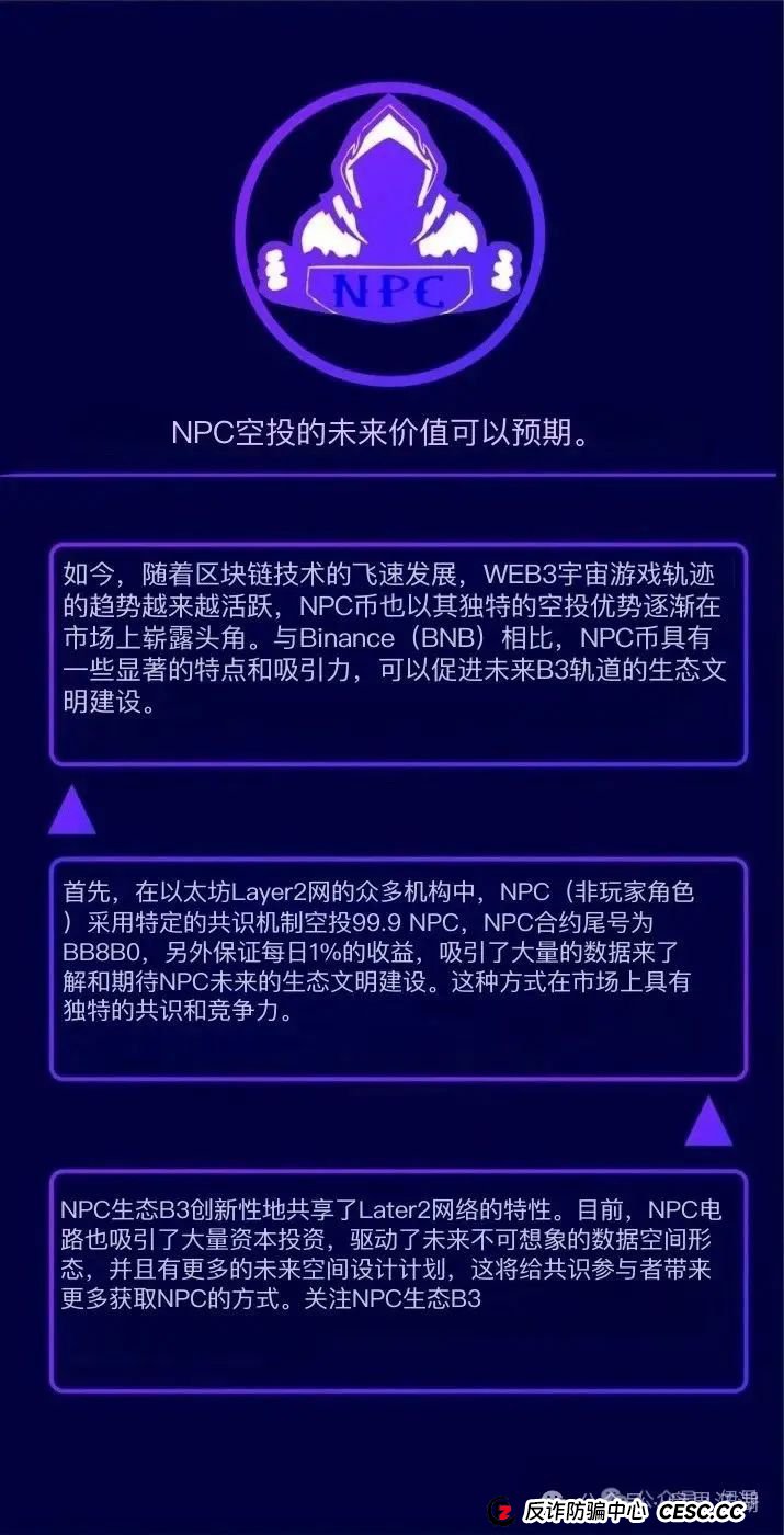NPC币和NPCWG空气币分红质押类资金盘骗局重启盘冒充新盘,操盘手圈钱几十亿,目前9万会员,大团队已经撤离,即将崩盘跑路!(3) NPC币和NPCWG空气币分红质押类资金盘骗局重启盘冒充新盘,操盘手圈钱几十亿,目前9万会员,大团队已经撤离,即将崩盘跑路!(3)