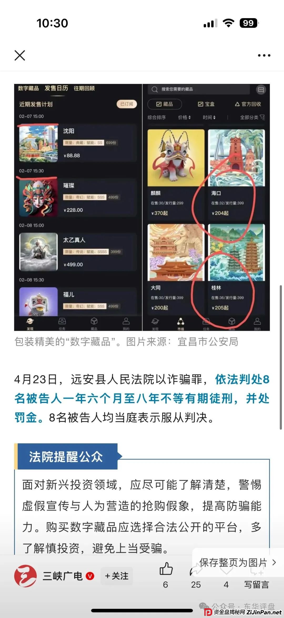 巢音世代又一个抢单互助资金盘骗局,资产每日固定涨幅1.8%,月收益54%,操盘手圈钱过亿,高度预警,即将崩盘跑路!(8) 巢音世代又一个抢单互助资金盘骗局,资产每日固定涨幅1.8%,月收益54%,操盘手圈钱过亿,高度预警,即将崩盘跑路!(8)