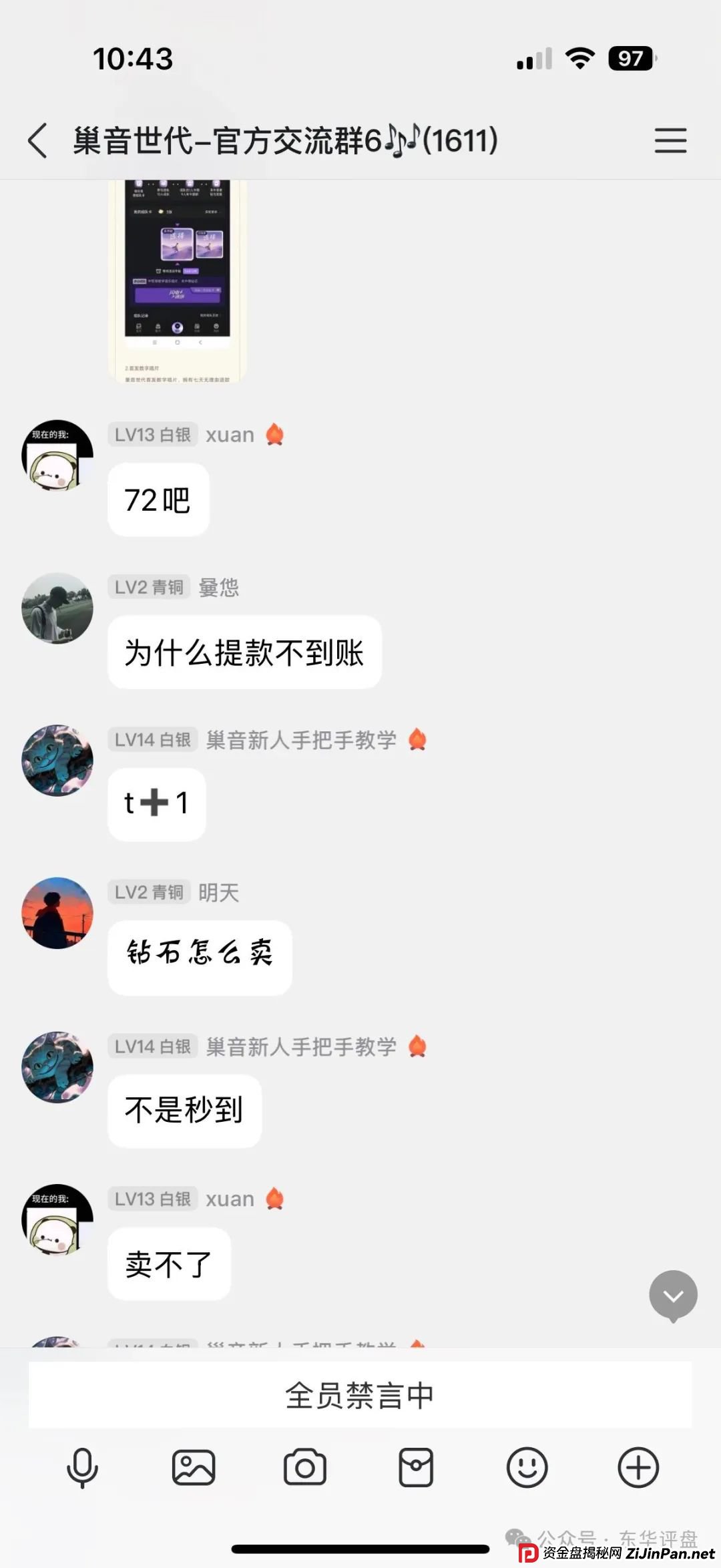 巢音世代又一个抢单互助资金盘骗局,资产每日固定涨幅1.8%,月收益54%,操盘手圈钱过亿,高度预警,即将崩盘跑路!(5) 巢音世代又一个抢单互助资金盘骗局,资产每日固定涨幅1.8%,月收益54%,操盘手圈钱过亿,高度预警,即将崩盘跑路!(5)