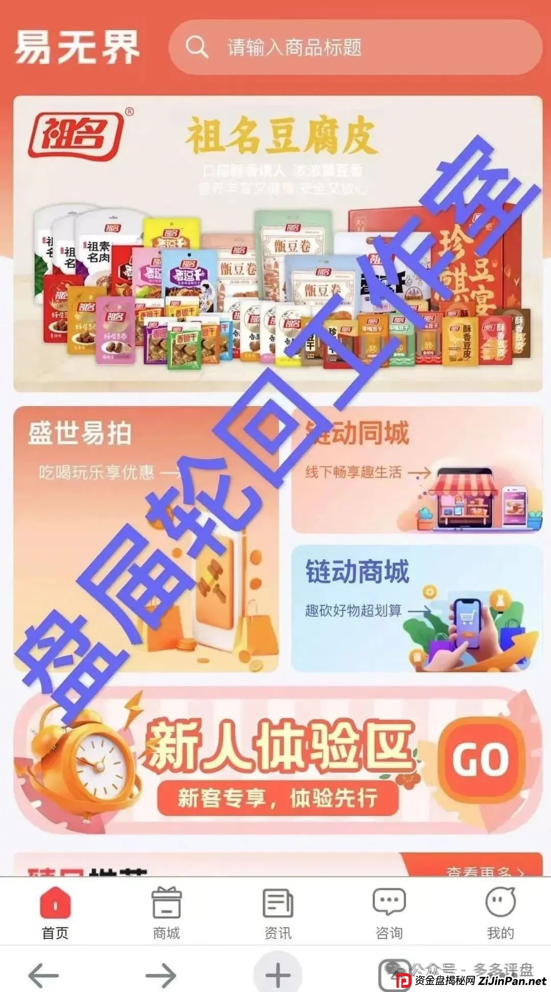 【易无界】抢单互助资金盘骗局,董事长张志良欠外债8000万,圈钱3个亿,泡沫太大,随时崩盘跑路!(2) 【易无界】抢单互助资金盘骗局,董事长张志良欠外债8000万,圈钱3个亿,泡沫太大,随时崩盘跑路!(2)