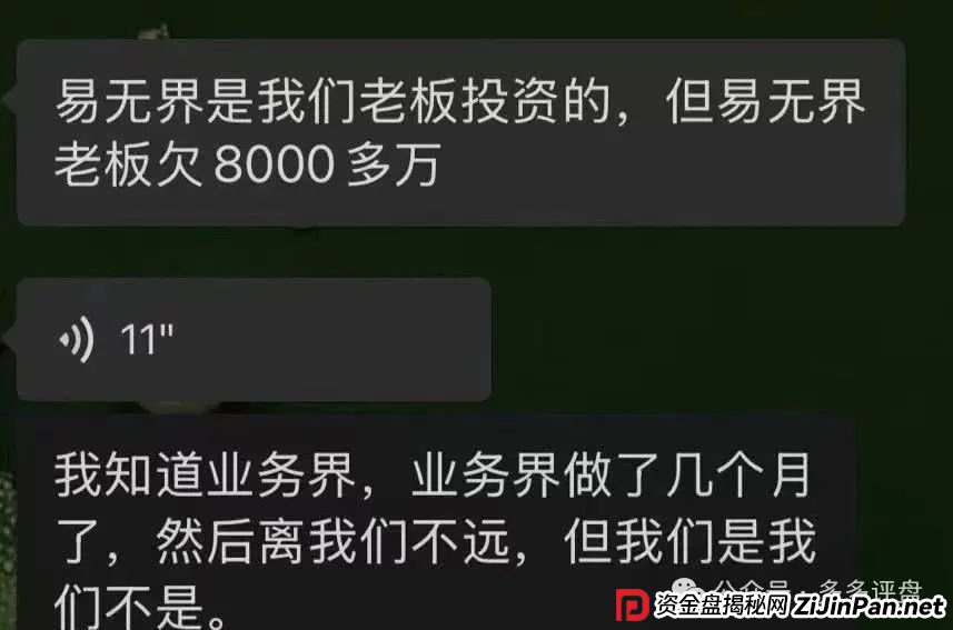 【易无界】抢单互助资金盘骗局,董事长张志良欠外债8000万,圈钱3个亿,泡沫太大,随时崩盘跑路!(6) 【易无界】抢单互助资金盘骗局,董事长张志良欠外债8000万,圈钱3个亿,泡沫太大,随时崩盘跑路!(6)