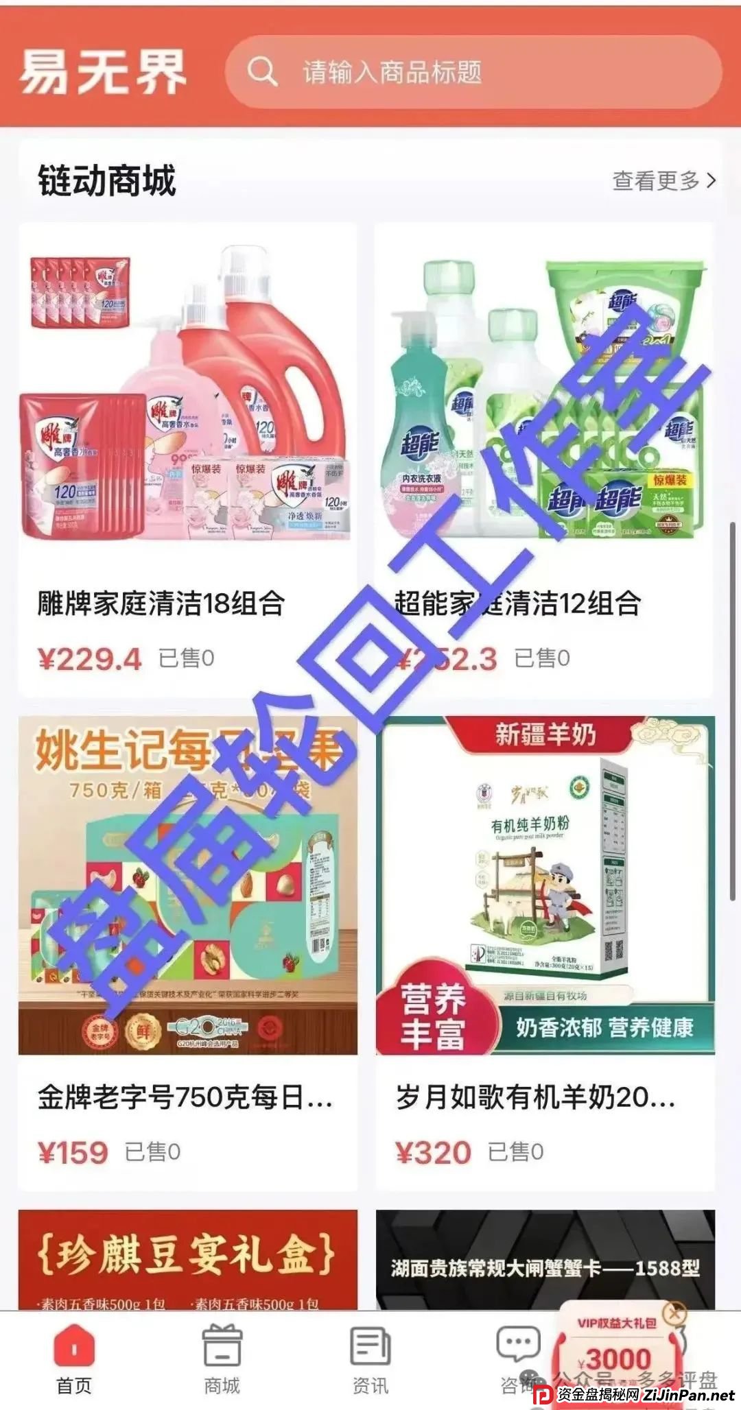 【易无界】抢单互助资金盘骗局,董事长张志良欠外债8000万,圈钱3个亿,泡沫太大,随时崩盘跑路!(4) 【易无界】抢单互助资金盘骗局,董事长张志良欠外债8000万,圈钱3个亿,泡沫太大,随时崩盘跑路!(4)